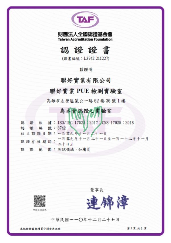 台灣智慧能源產業協會認可為「TaiSEIA資料中心能源使用效率檢測機構」