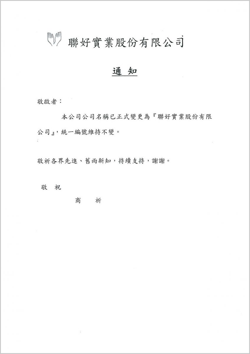 公司名稱變更
